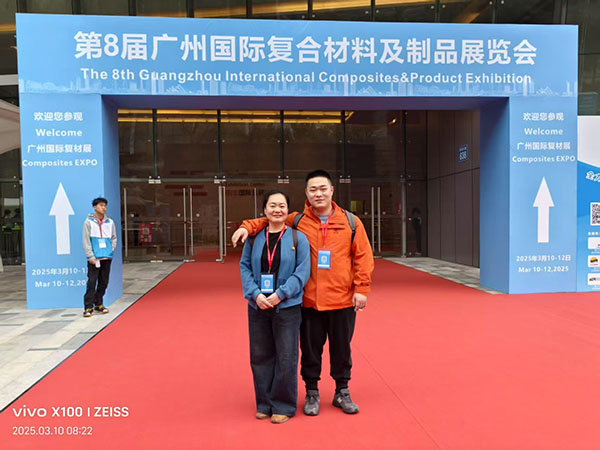 第8屆廣州國際復合材料及制品展覽會